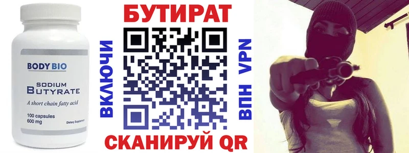 БУТИРАТ 99%  где купить наркоту  Ильский 